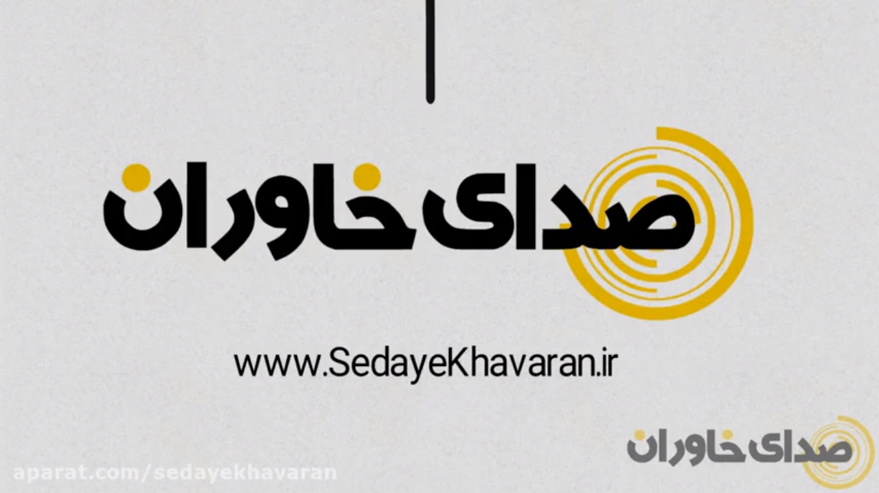 معرفی پایگاه خبری صدای خاوران