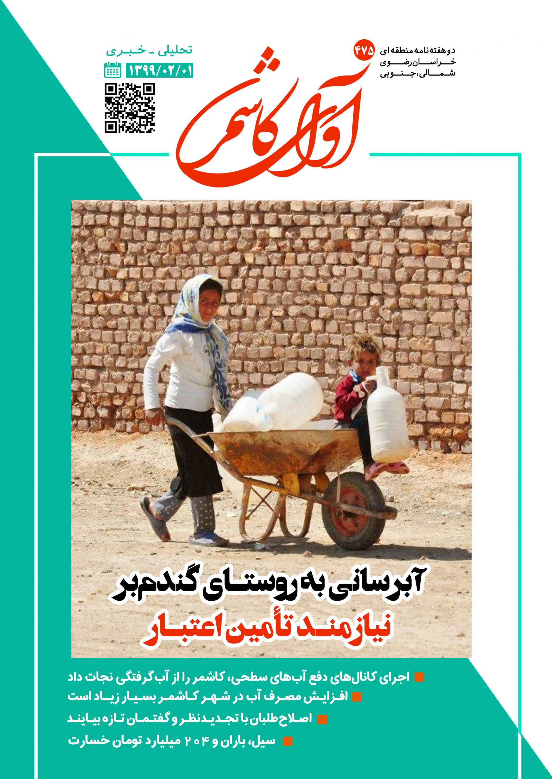 نشریه دیجیتال