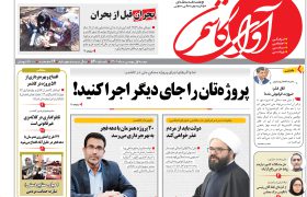 نشریه آوای کاشمر ـ شماره 540