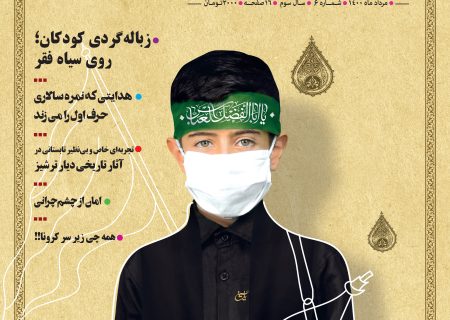 ماهنامه شماره 6 جوانه های ترشیز