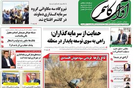 شماره 591 نشریه آوای کاشمر