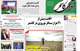 شماره 590 نشریه آوای کاشمر