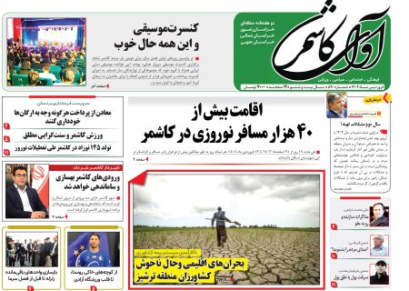 شماره 590 نشریه آوای کاشمر