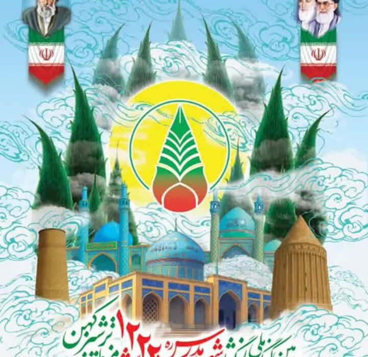 رویدادی ماندگار برگزار شود
