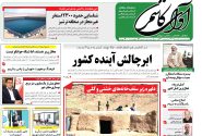 نشریه شماره 593 آوای کاشمر منتشر شد