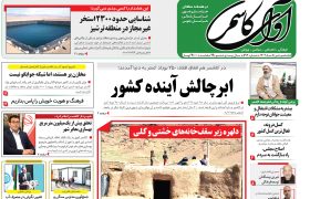 نشریه شماره 593 آوای کاشمر منتشر شد