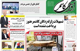 شماره 592 نشریه آوای کاشمر