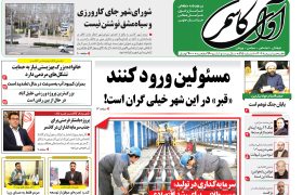 شماره 595 نشریه آوای کاشمر
