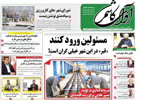 شماره 595 نشریه آوای کاشمر