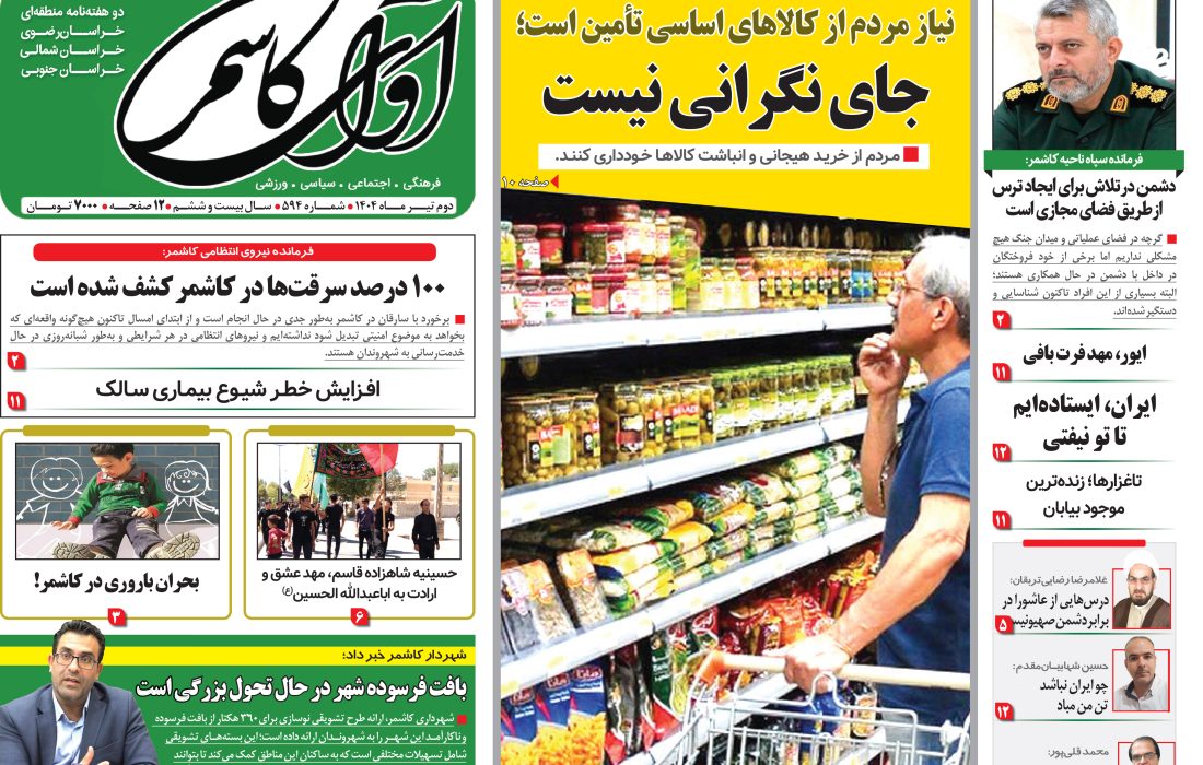 شماره 594 نشریه آوای کاشمر