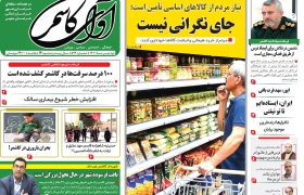 شماره 594 نشریه آوای کاشمر