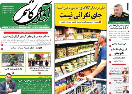 شماره 594 نشریه آوای کاشمر