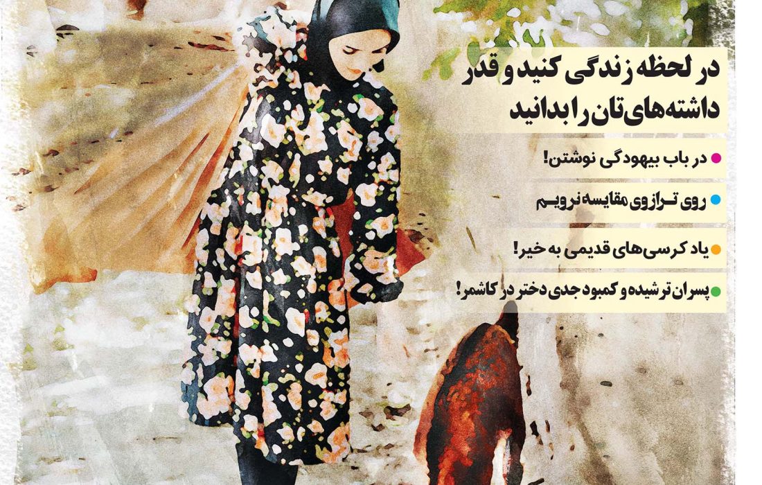 ماهنامه شماره 10جوانه های ترشیز
