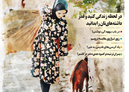 ماهنامه شماره 10جوانه های ترشیز