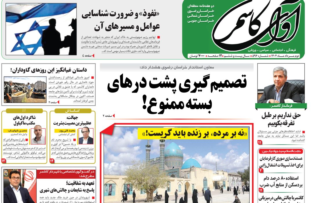 شماره 596 نشریه آوای کاشمر