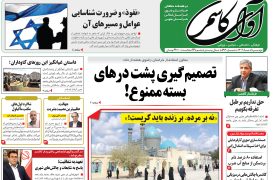 شماره 596 نشریه آوای کاشمر