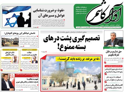 شماره 596 نشریه آوای کاشمر