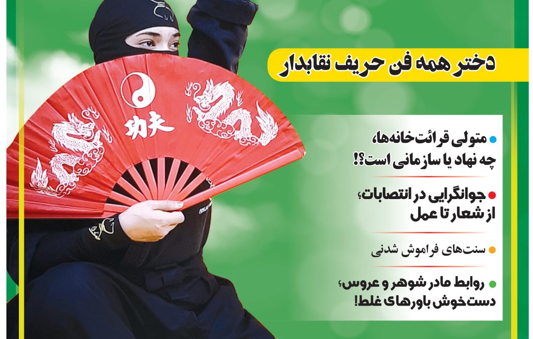 ماهنامه شماره 16جوانه های ترشیز
