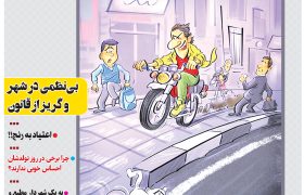 ماهنامه شماره 17جوانه های ترشیز