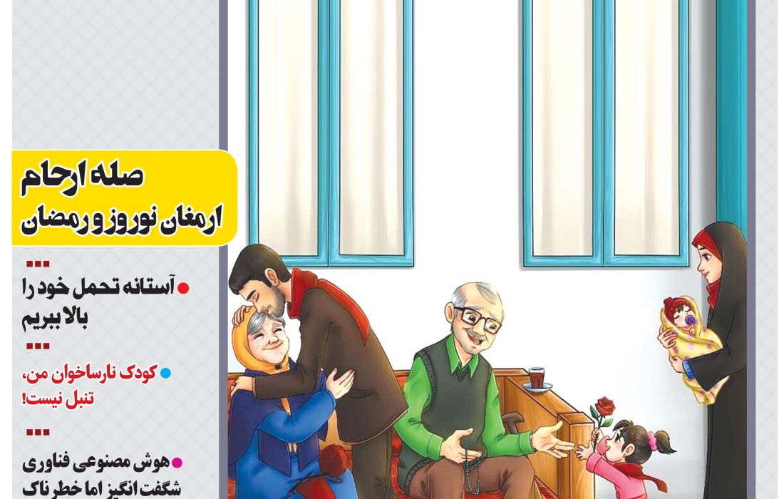ماهنامه شماره 18جوانه های ترشیز