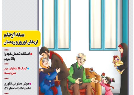 ماهنامه شماره 18جوانه های ترشیز