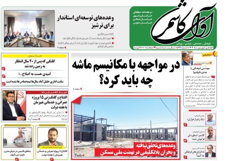 شماره 599 نشریه آوای کاشمر