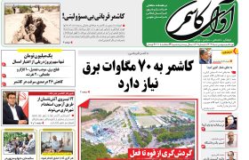 شماره 601 نشریه آوای کاشمر