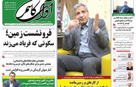 شماره 600 نشریه آوای کاشمر