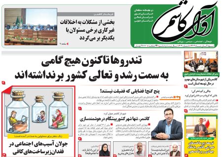 شماره 602 نشریه آوای کاشمر