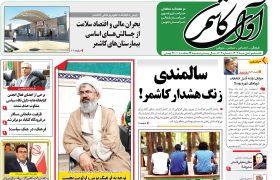 شماره 603 نشریه آوای کاشمر