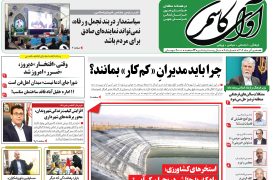 شماره 605 نشریه آوای کاشمر