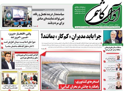 شماره 605 نشریه آوای کاشمر