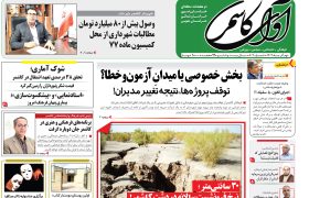 شماره 604 نشریه آوای کاشمر