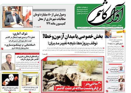 شماره 604 نشریه آوای کاشمر