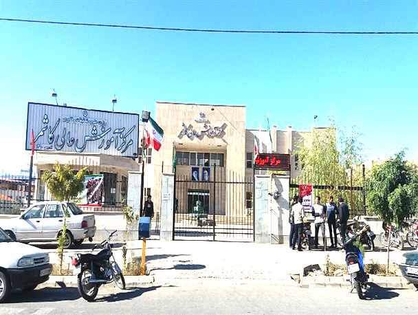 دانشگاه دولتی کاشمر‌ رادریابید