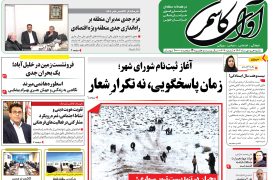 شماره 607 نشریه آوای کاشمر