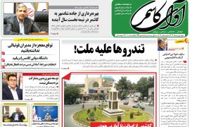 شماره 606 نشریه آوای کاشمر