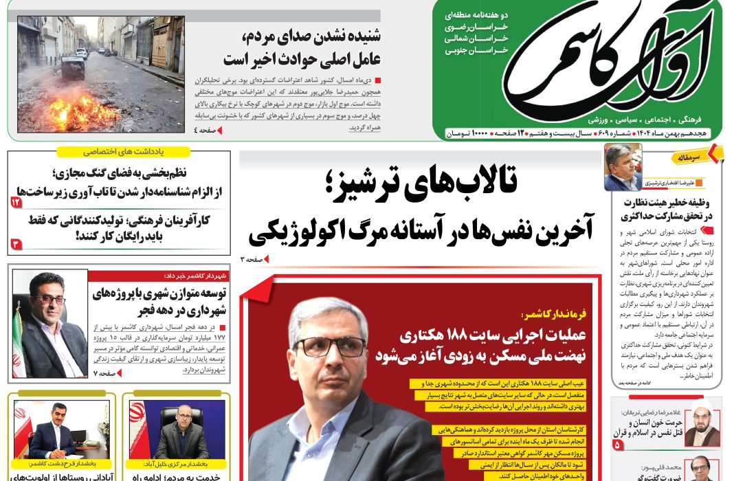 شماره 609 نشریه آوای کاشمر