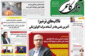 شماره 609 نشریه آوای کاشمر