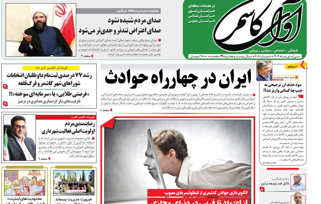 شماره 608 نشریه آوای کاشمر