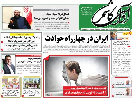 شماره 608 نشریه آوای کاشمر