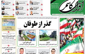 شماره 611-612نشریه آوای کاشمر