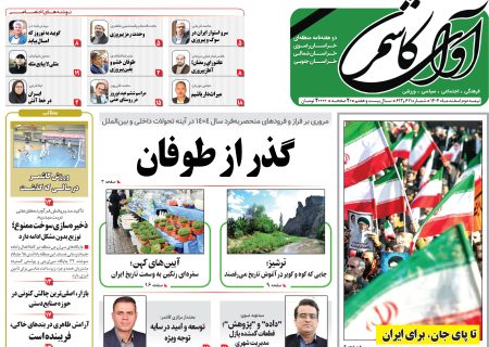 شماره 611-612نشریه آوای کاشمر