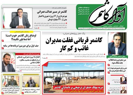 شماره 610نشریه آوای کاشمر