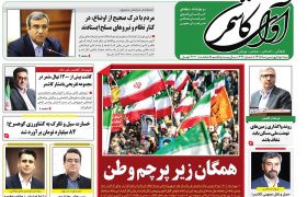 شماره 613 نشریه آوای کاشمر