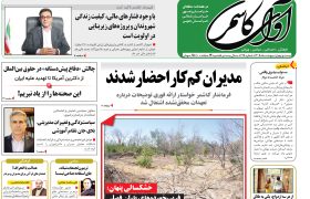 شماره 615 نشریه آوای کاشمر