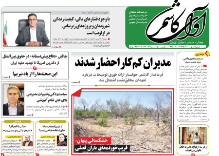 شماره 615 نشریه آوای کاشمر