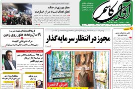 شماره 616 نشریه آوای کاشمر