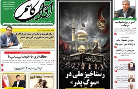 شماره 618 نشریه آوای کاشمر