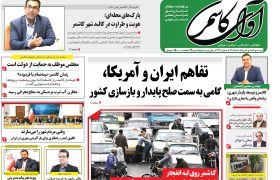 شماره 617 نشریه آوای کاشمر